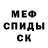 Меф mephedrone kanykei_ka